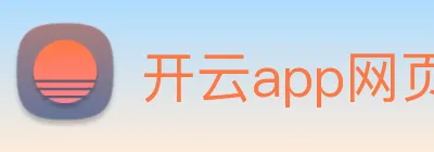开云app网页登录入口 logo